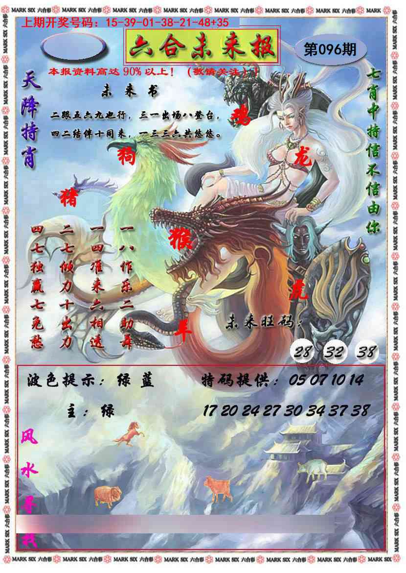 096期六合未来报[图]