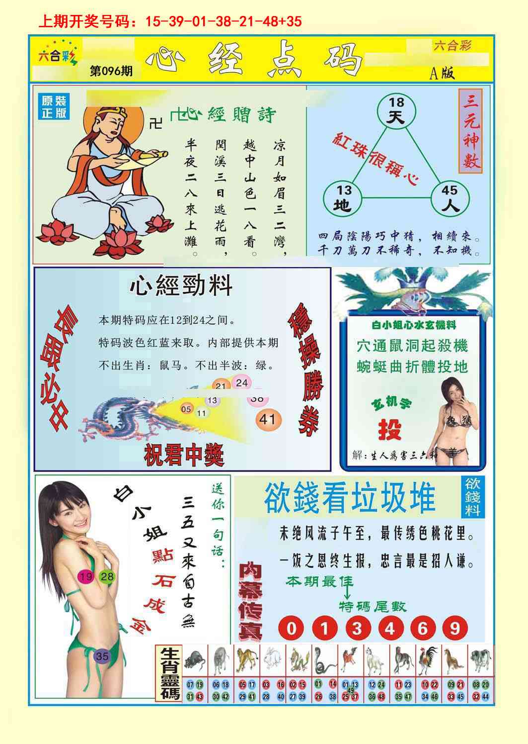 096期心经点码a[图]