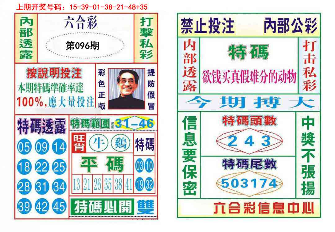 096期内部会员专用[图]