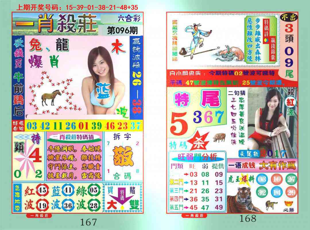 096期一夜富[图]