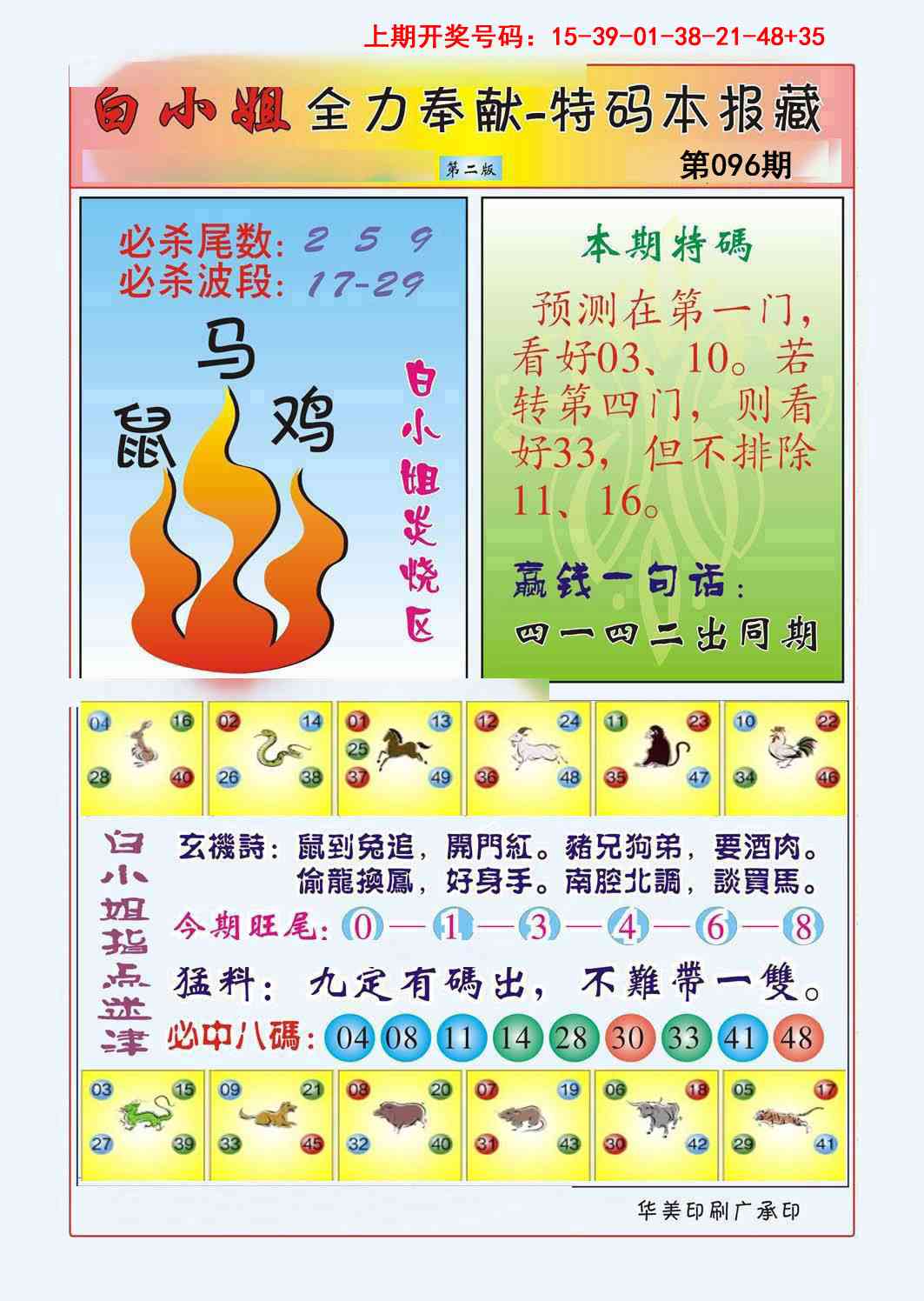 096期白小姐救世民B[图]