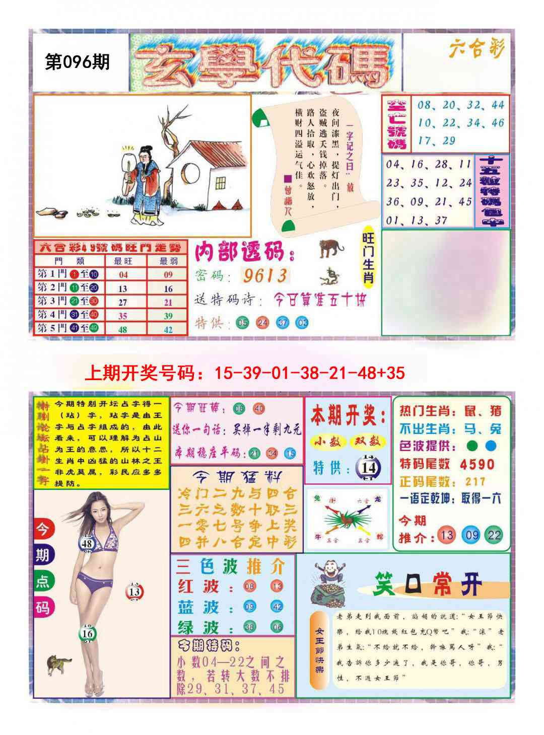 096期玄学代码[图]