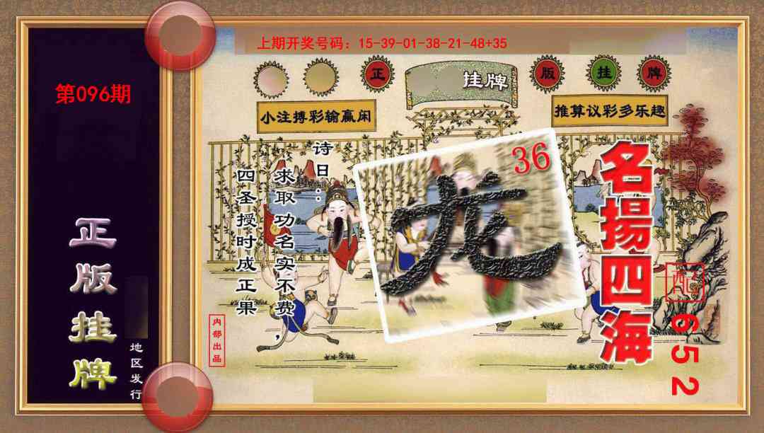 096期正版挂牌(另版)[图]