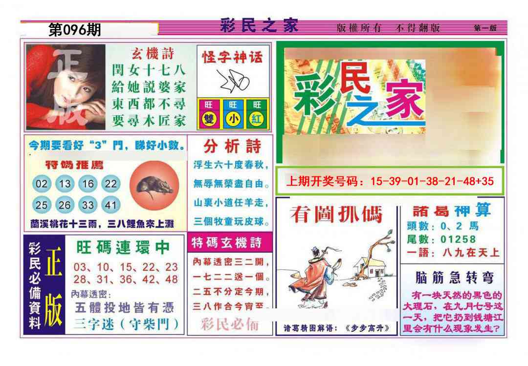 096期彩民之家A[图]