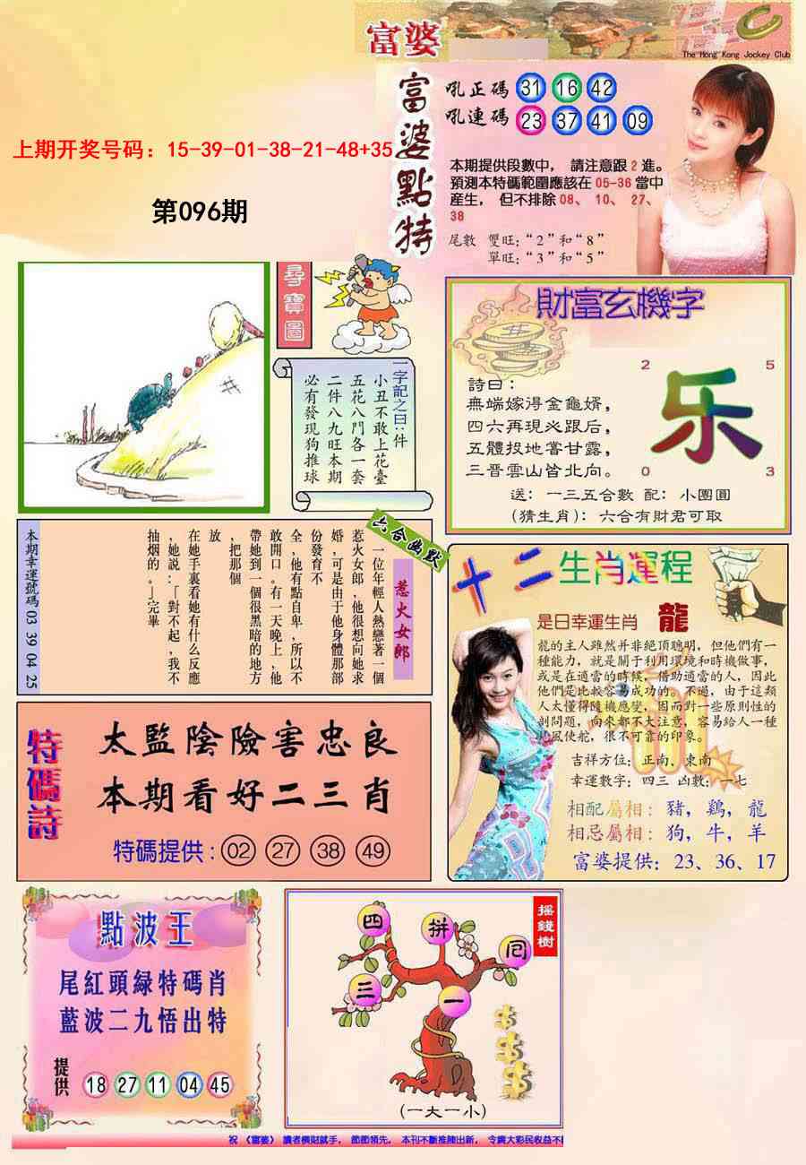 096期(新版)富婆[图]