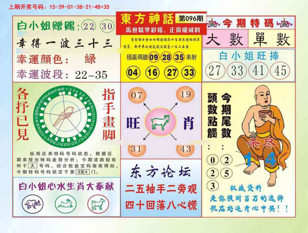 096期东方神话[图]