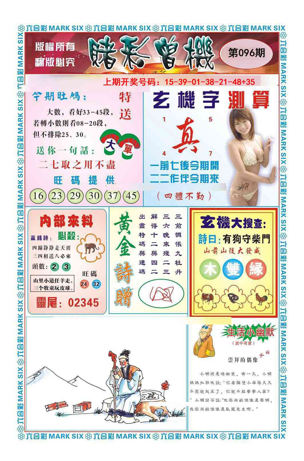 096期赌彩曾机[图]