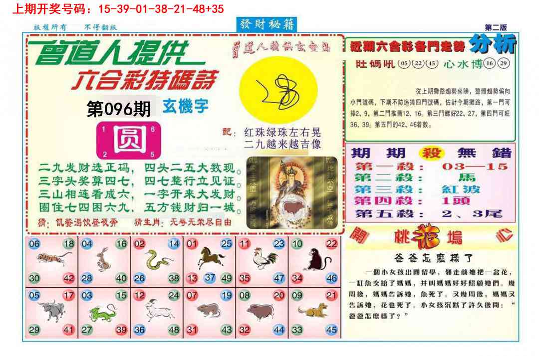 096期发财秘籍B[图]