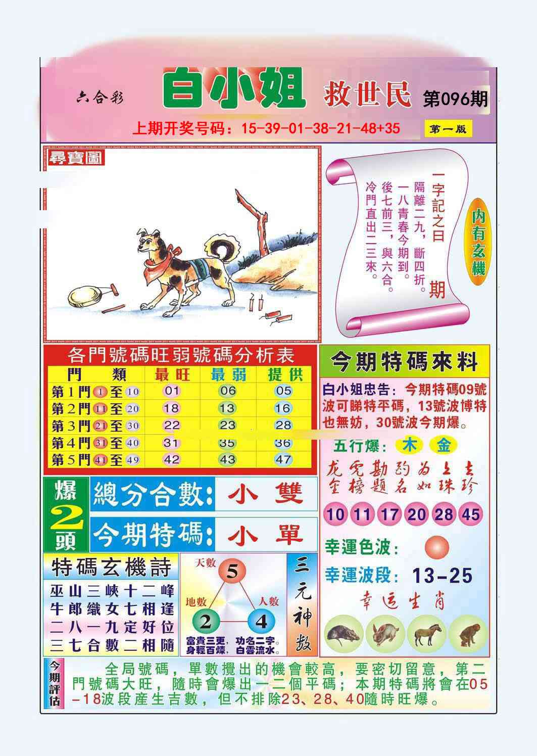 096期白小姐救世民A[图]