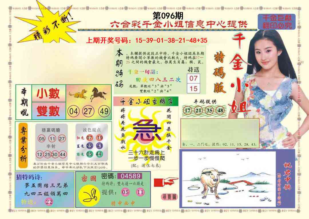 096期(新版)千金小姐A[图]