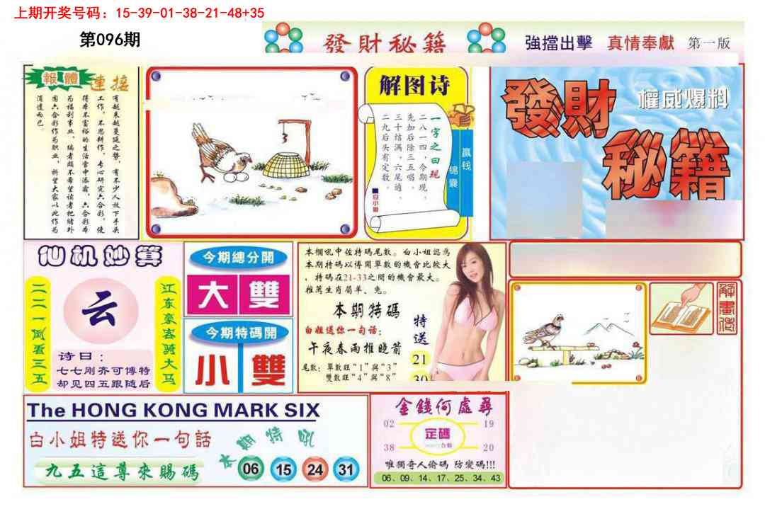 096期发财秘籍A[图]