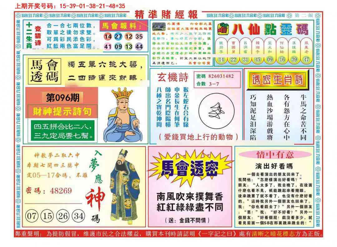096期精准赌经报B[图]
