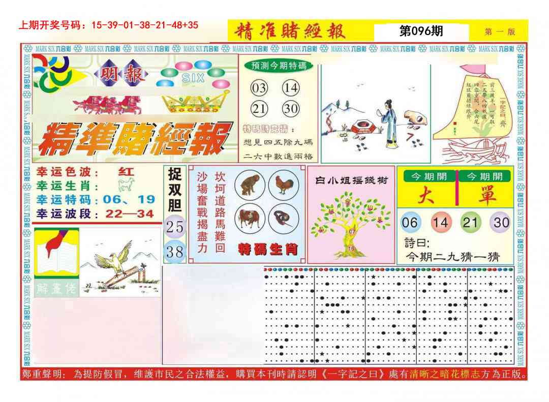 096期精准赌经报A[图]