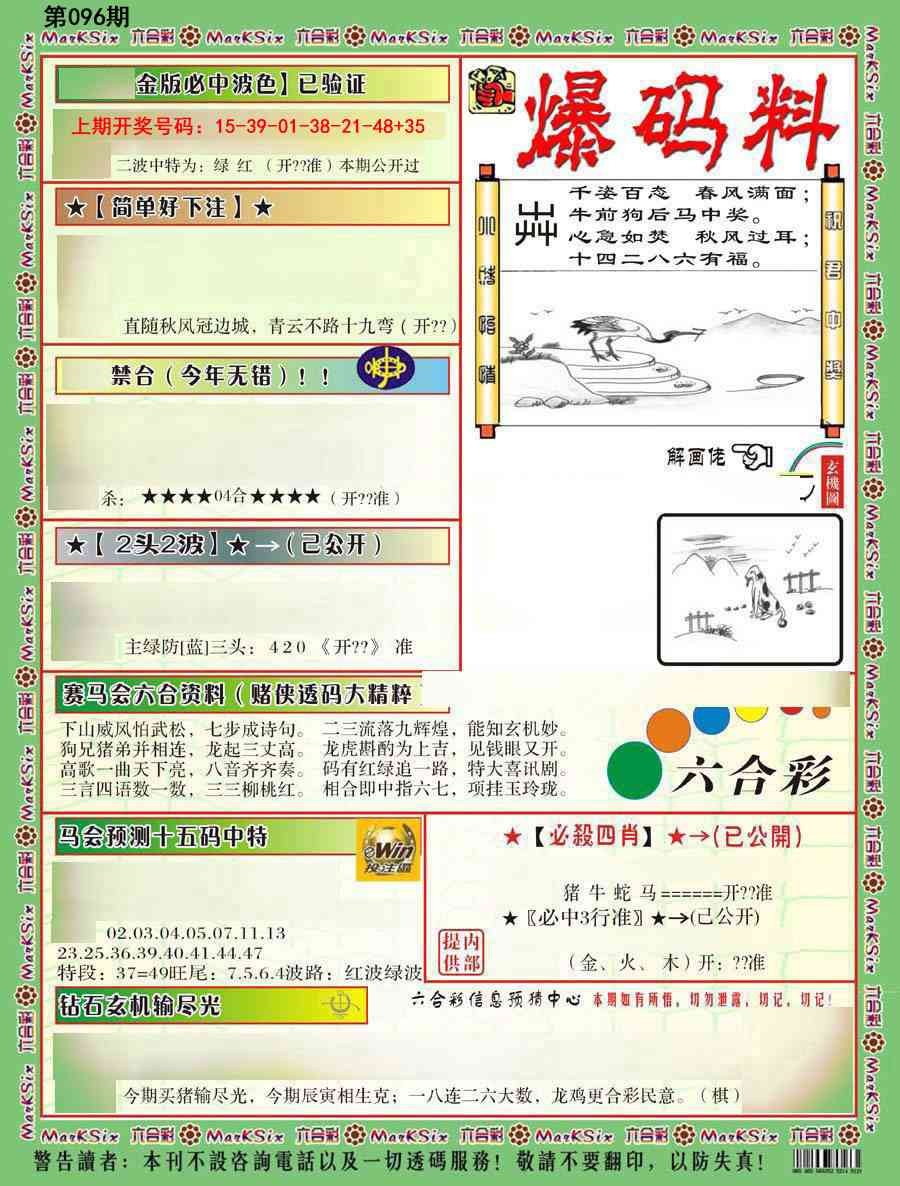 096期爆码料B[图]