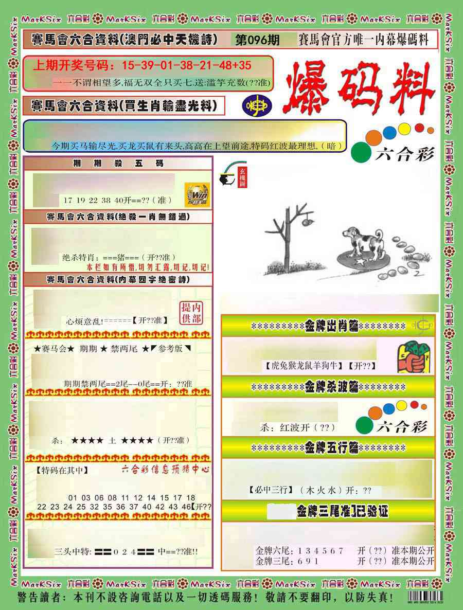 096期爆码料A)[图]