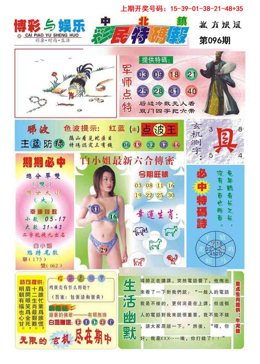 096期中北彩民特码报[图]