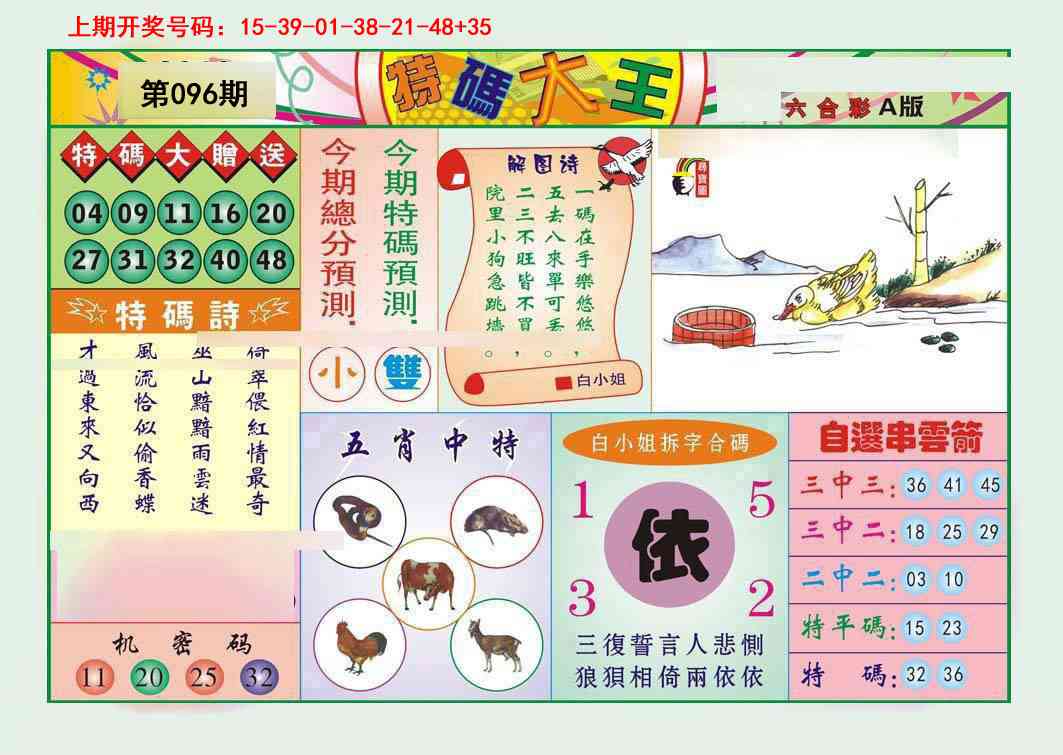 096期特码大王A[图]
