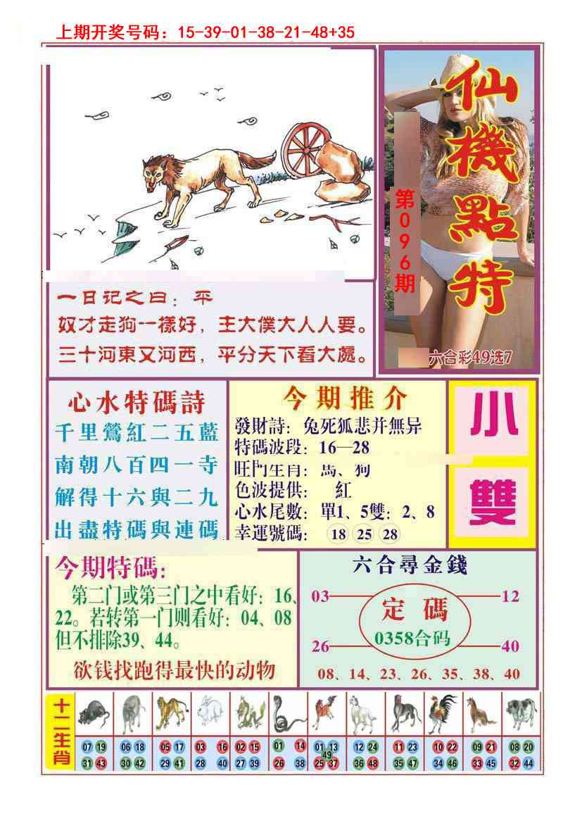 096期仙机点特[图]