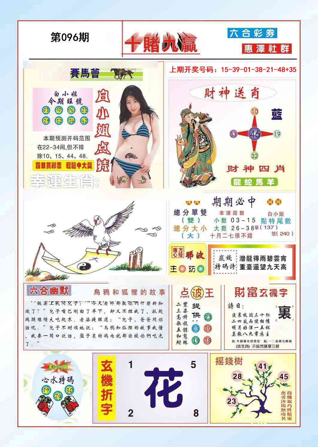 096期十赌九羸[图]