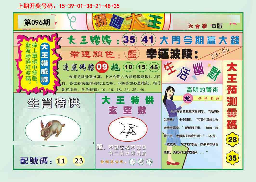 096期特码大王B[图]