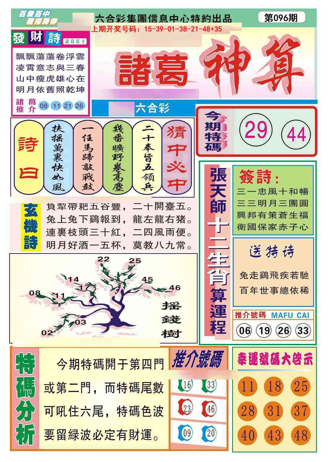 096期诸葛神算[图]