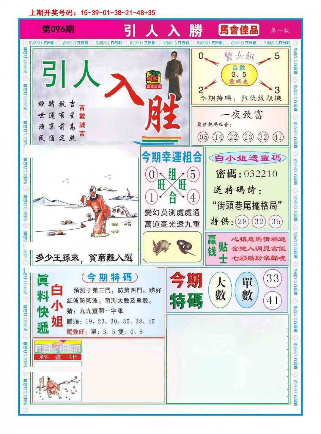 096期引人入胜A[图]