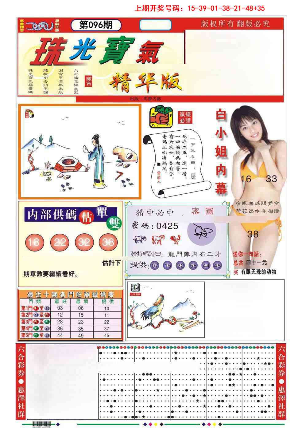 096期珠光宝气A[图]