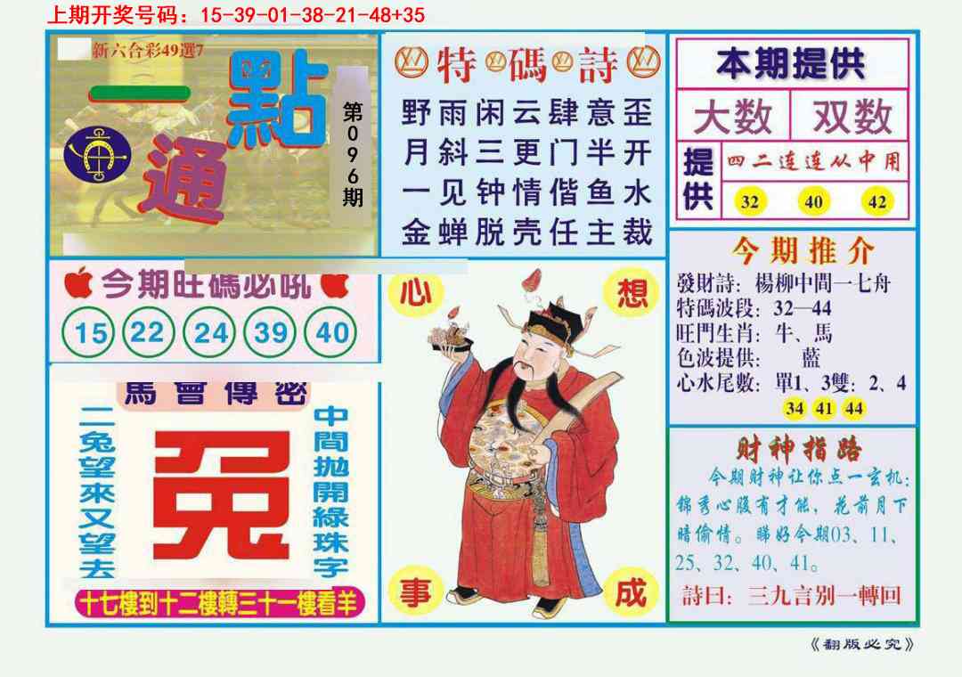 096期一点通[图]