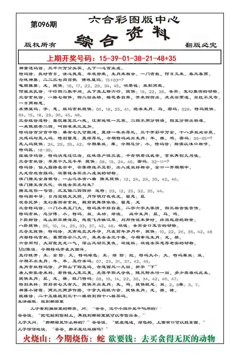 096期内部综合资料[图]