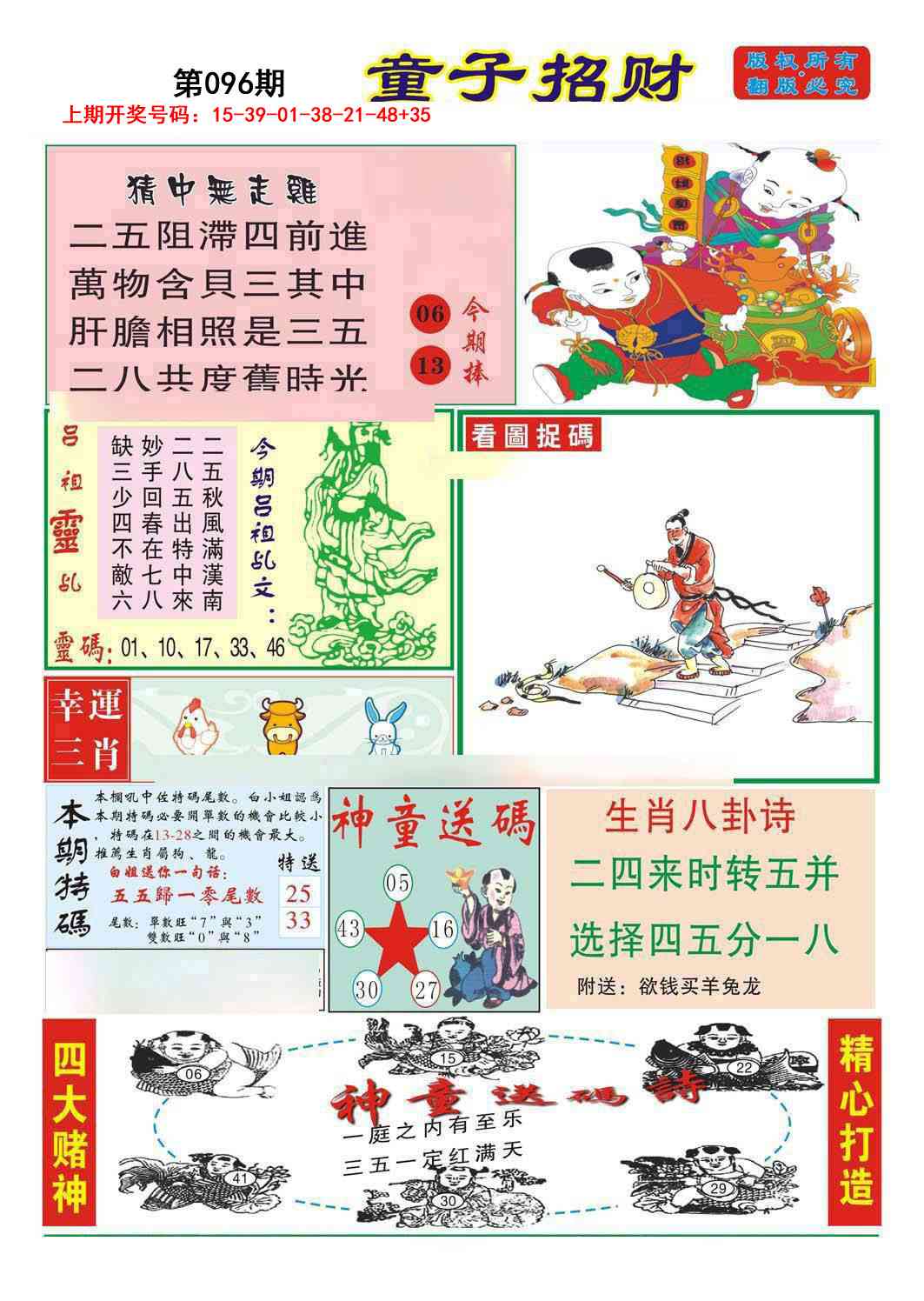096期童子招财[图]