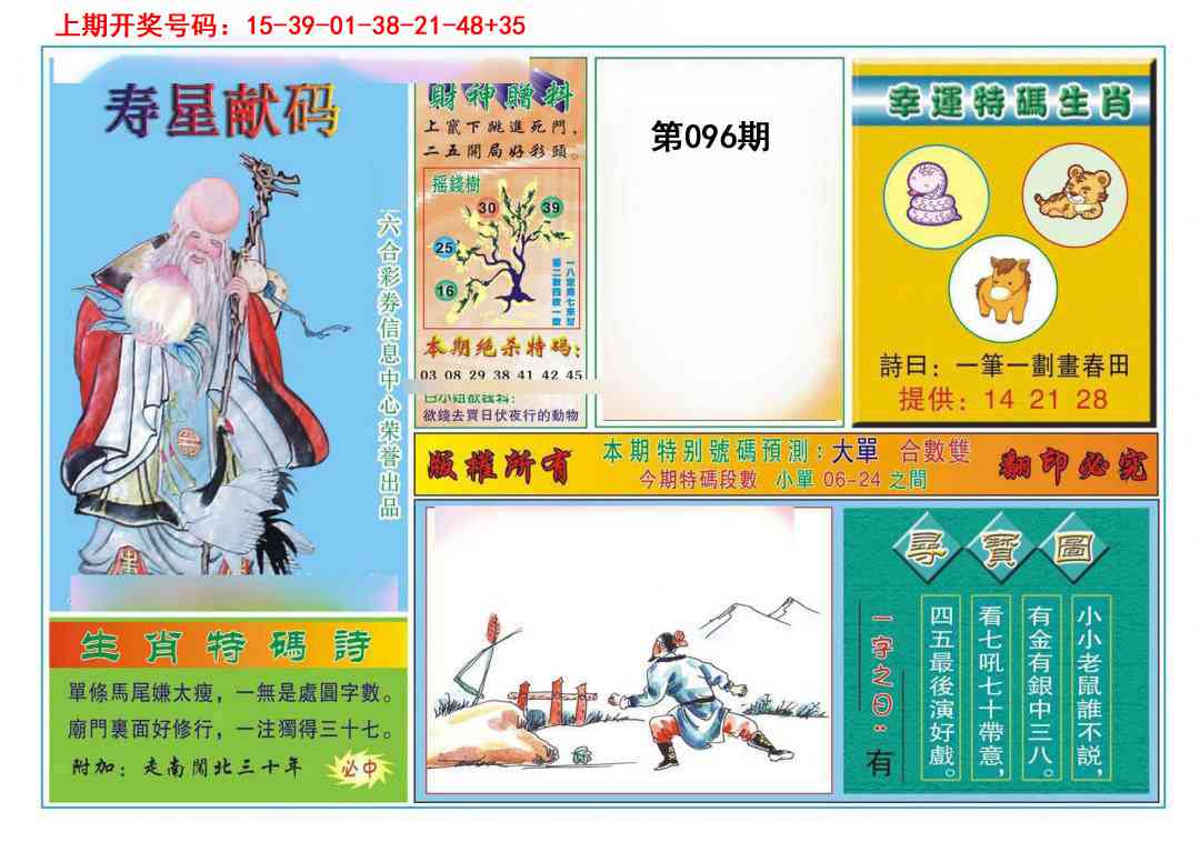 096期寿星献码[图]