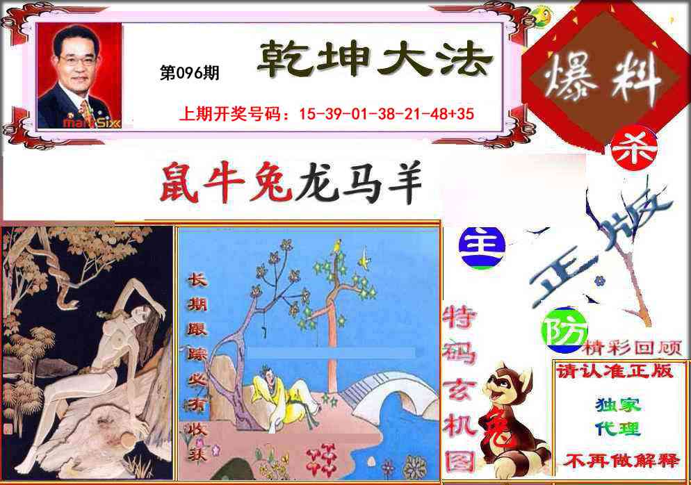 096期乾坤大发[图]