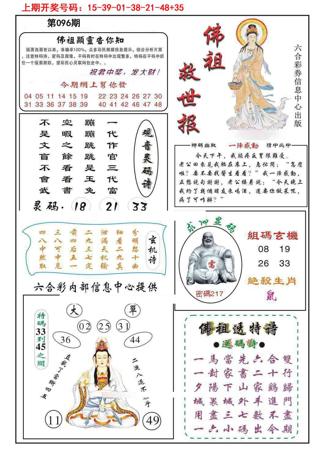 096期佛祖救世[图]