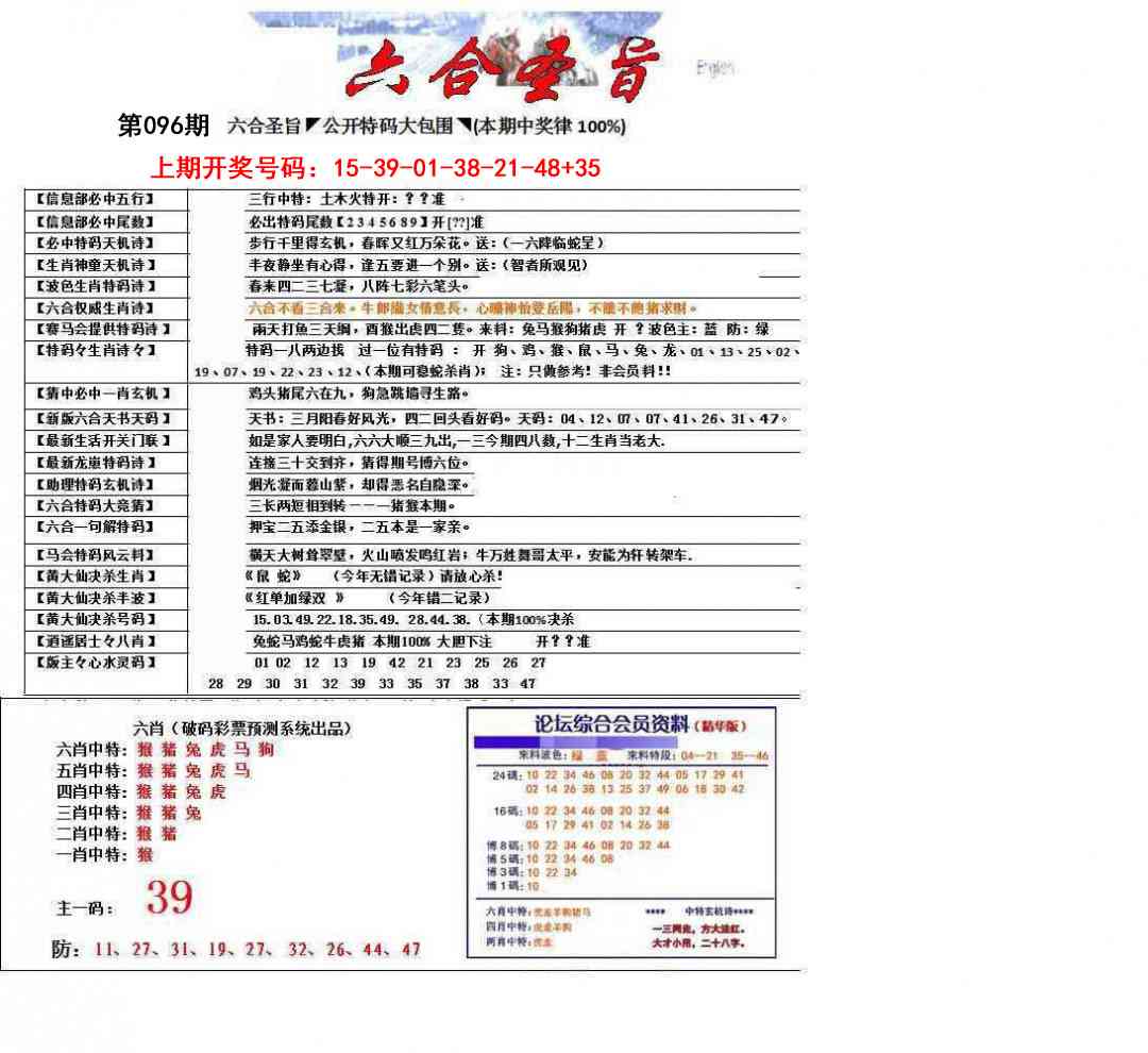 096期六合圣旨[图]