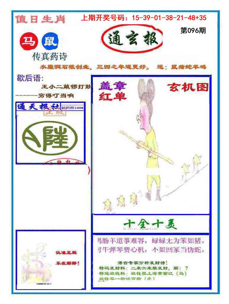 096期通玄报[图]