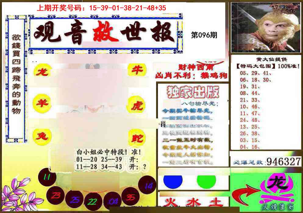 096期(另)观音救世密报[图]