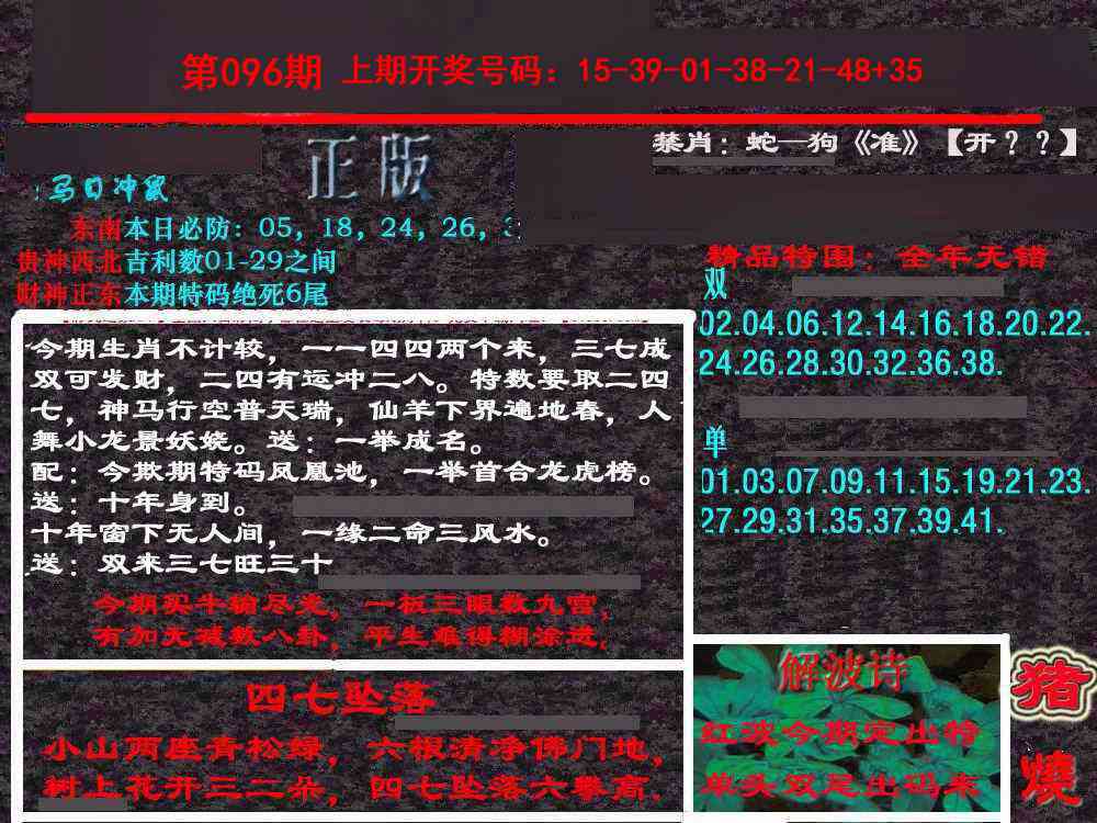 096期新港内幕[图]
