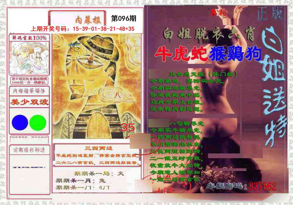 096期日月内幕报[图]