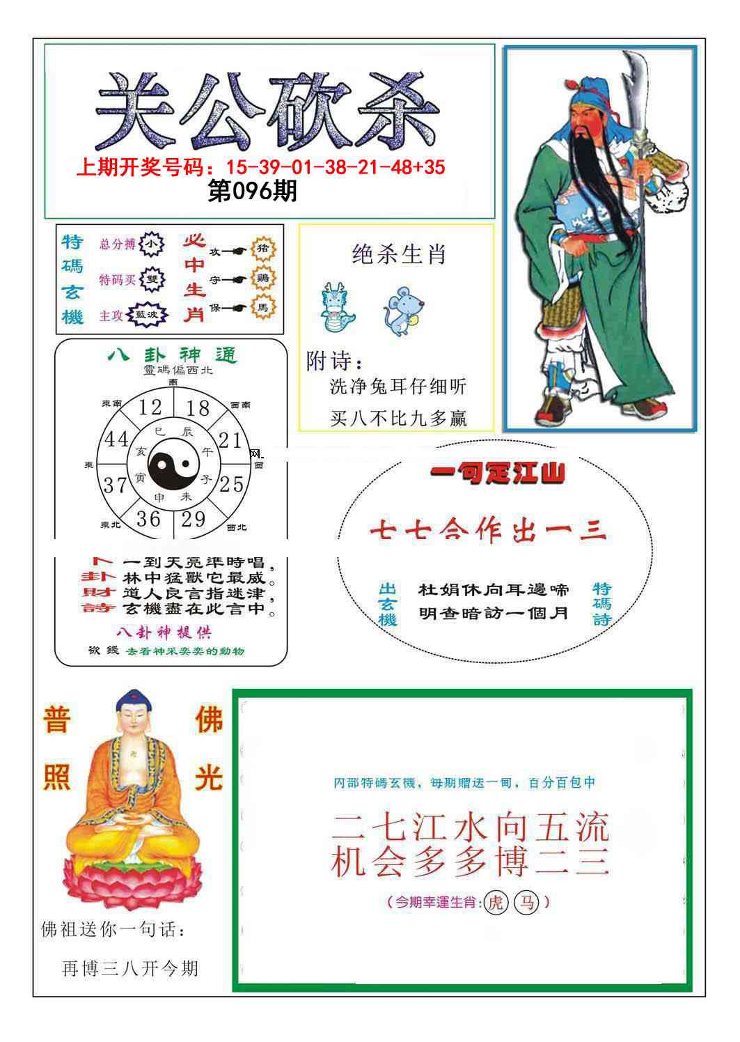 096期关公砍杀[图]