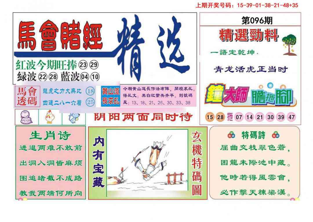 096期赌经精选[图]