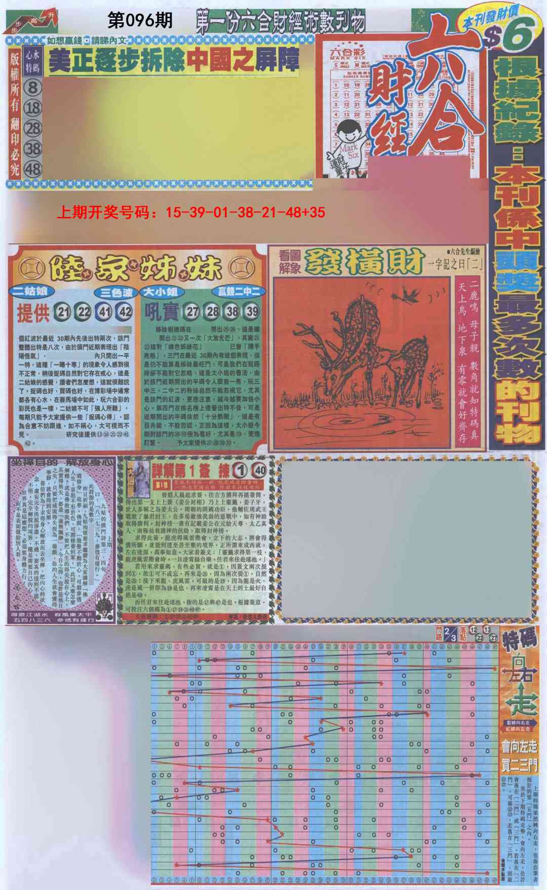 096期六合财经A加大版[图]