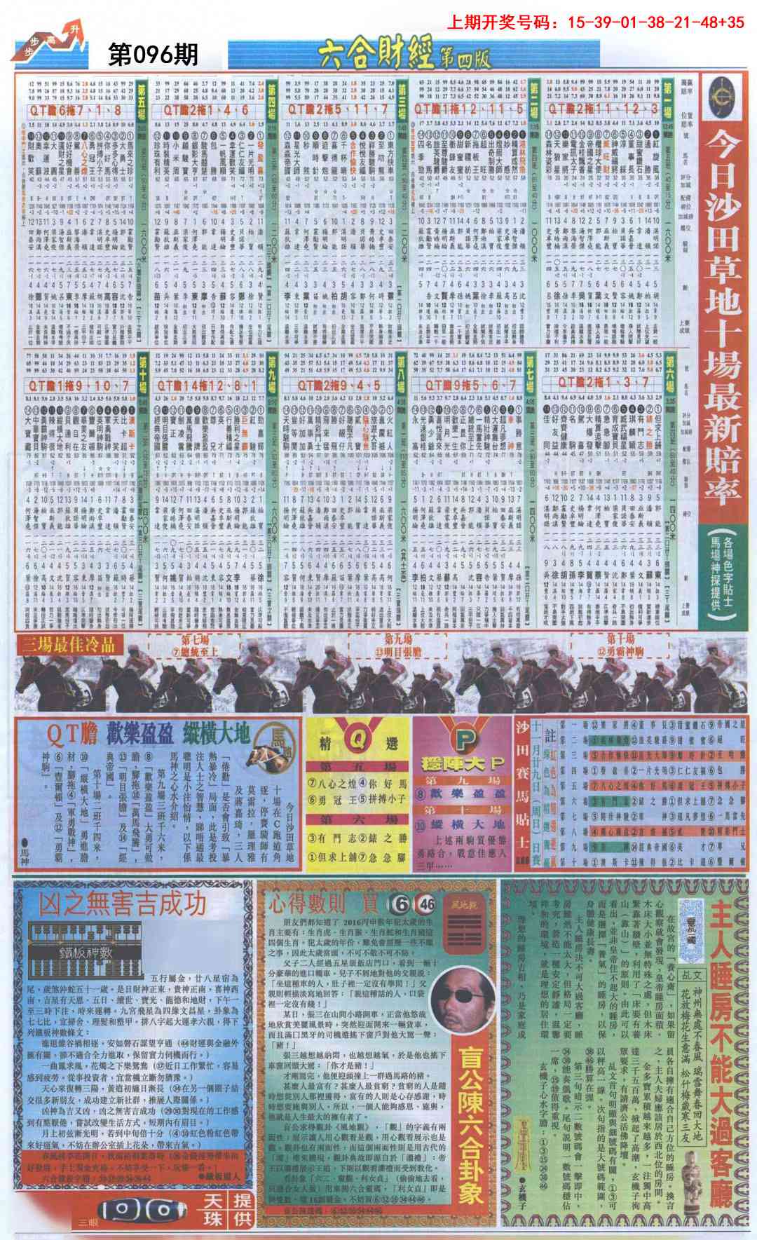 096期六合财经B加大版[图]