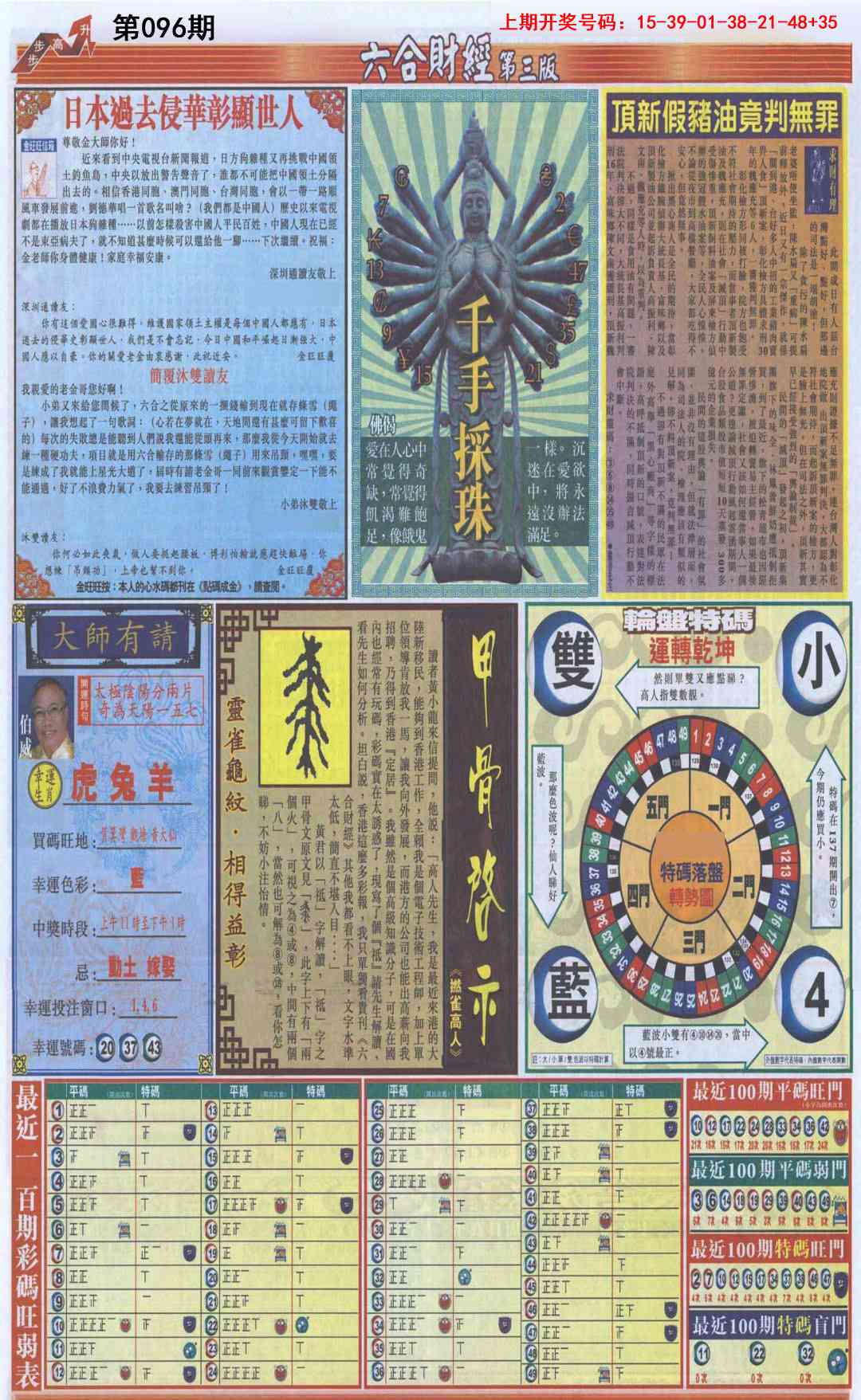 096期六合财经C加大版[图]