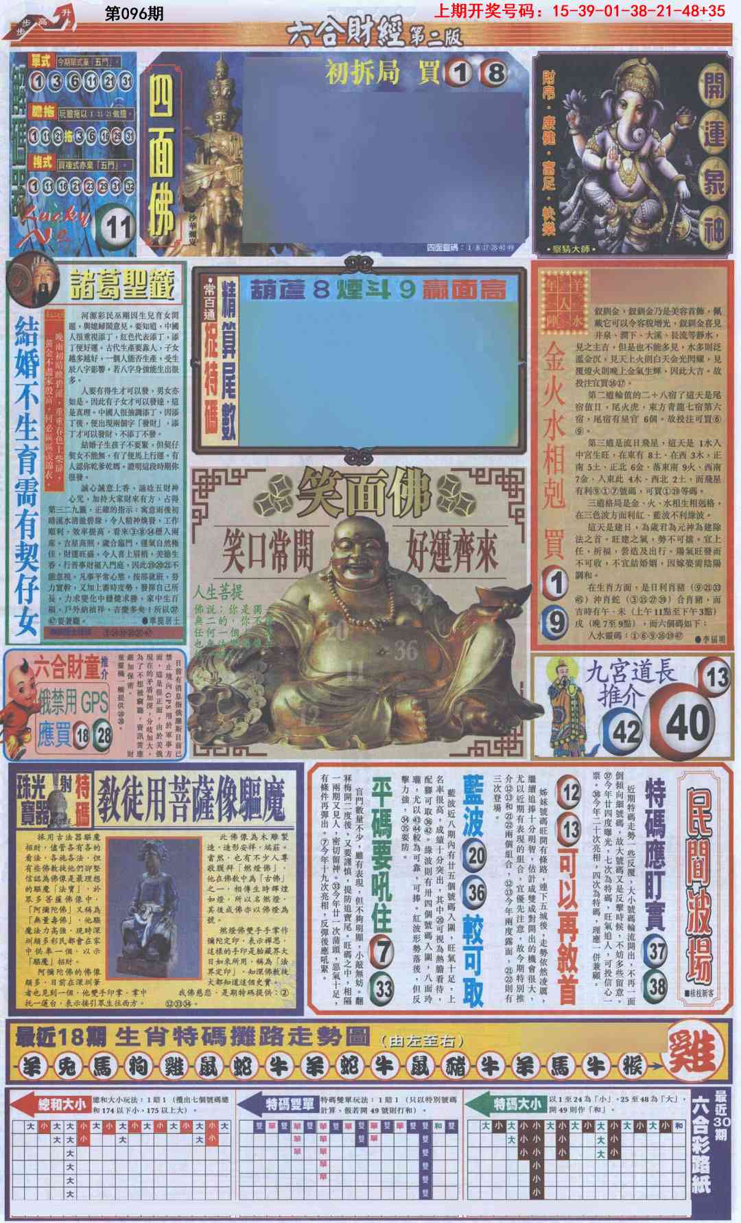 096期六合财经D加大版[图]