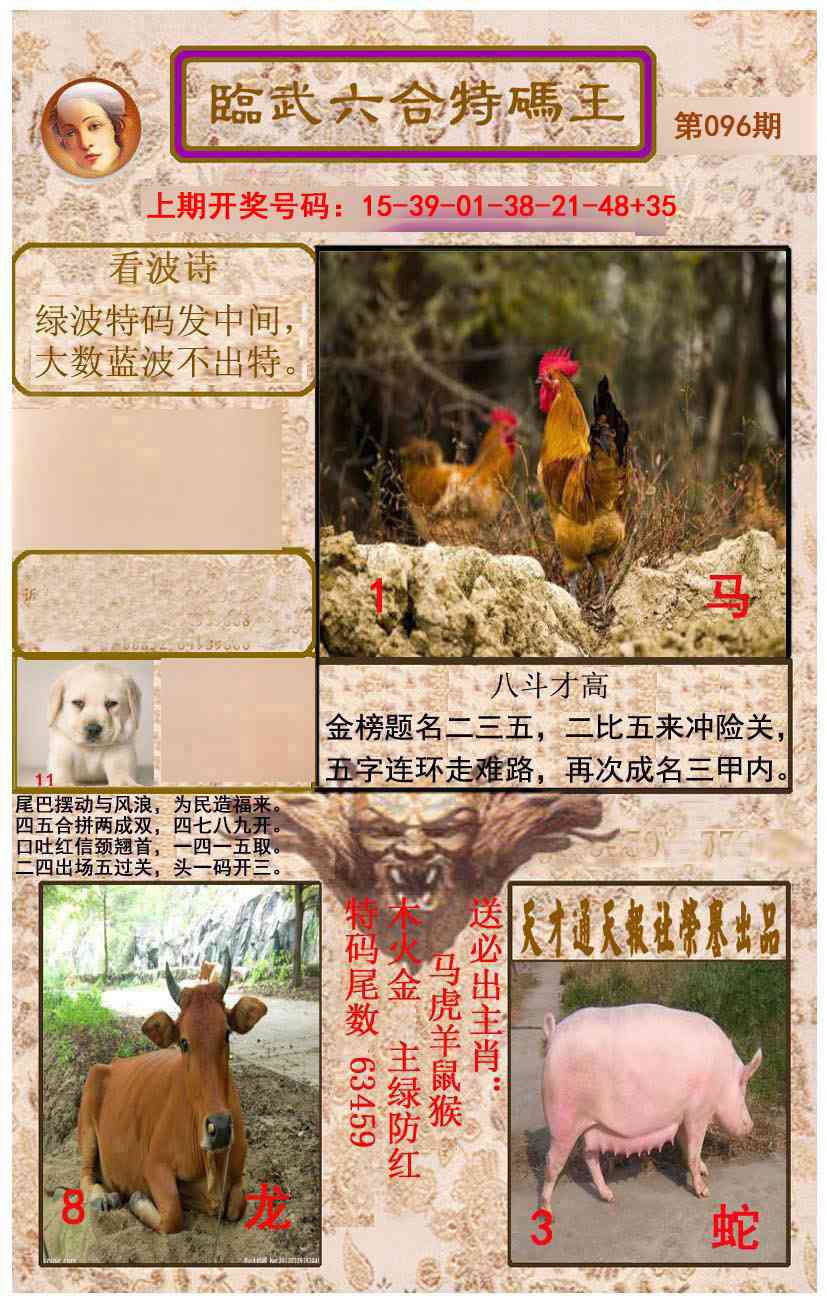096期临武六合特码王[图]