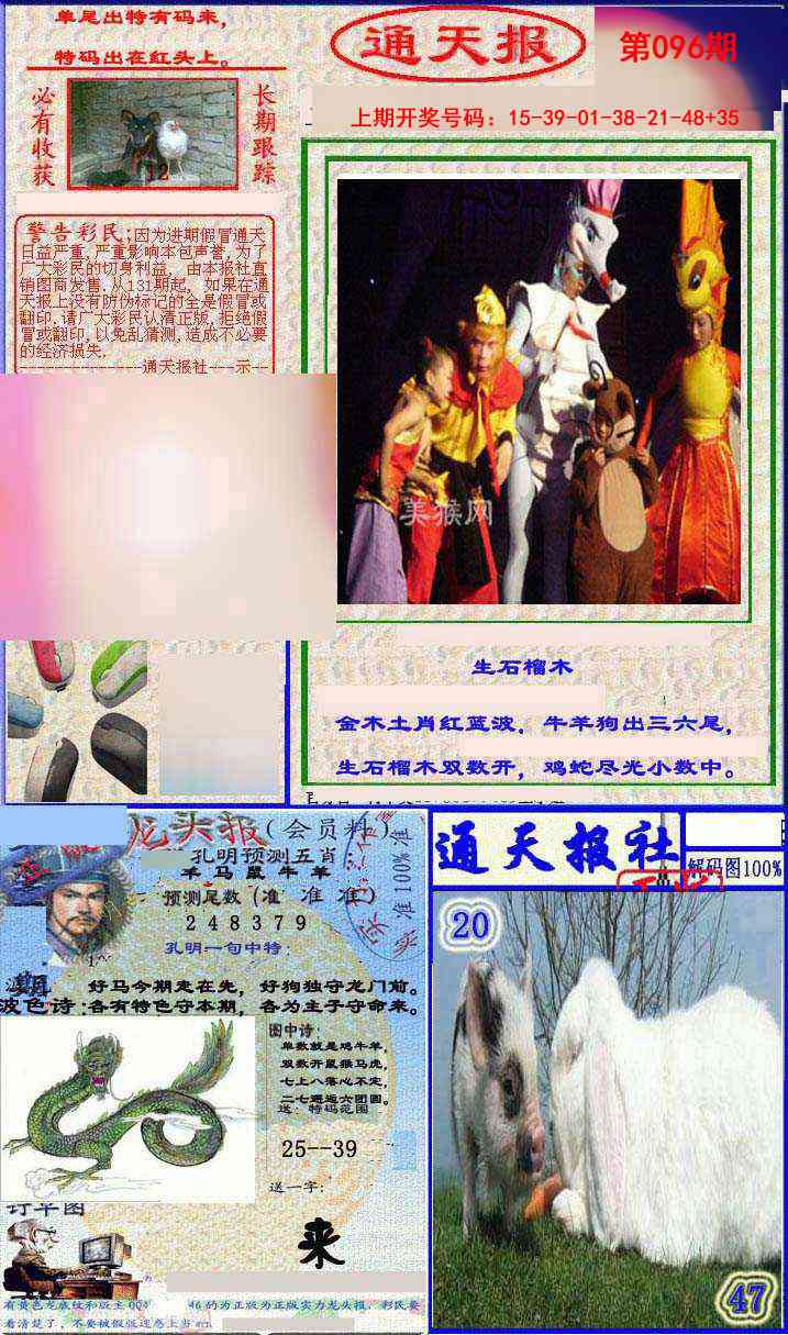 096期实力通天报[图]