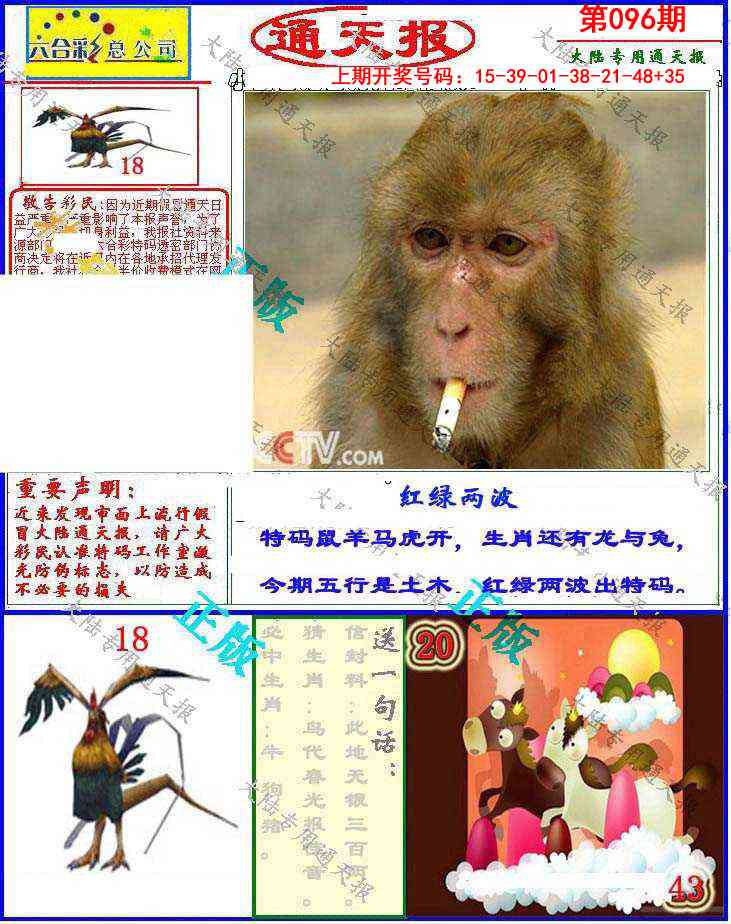 096期大陆通天报[图]