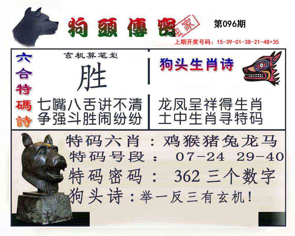 096期狗头传密[图]