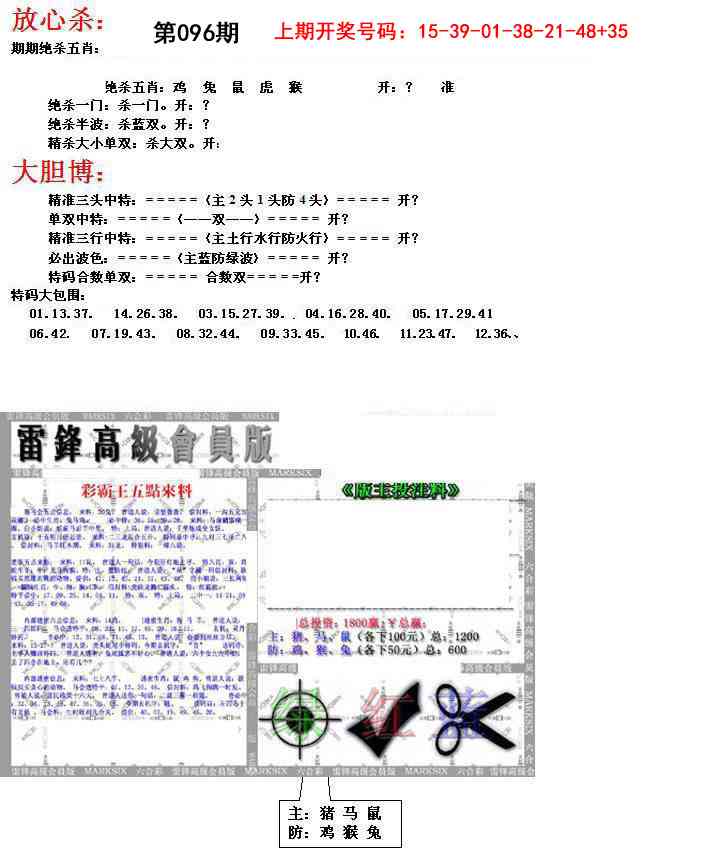 096期帮您翻本B[图]