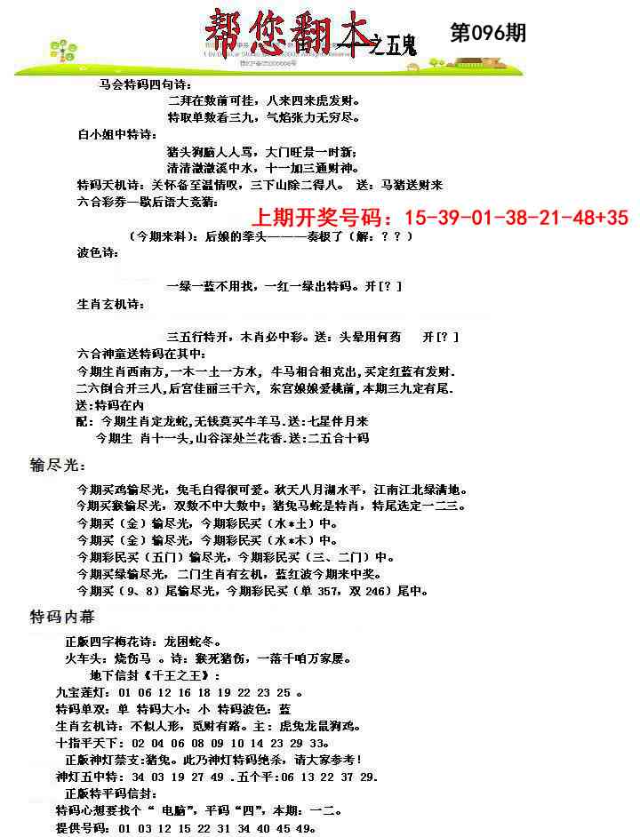 096期帮您翻本A[图]